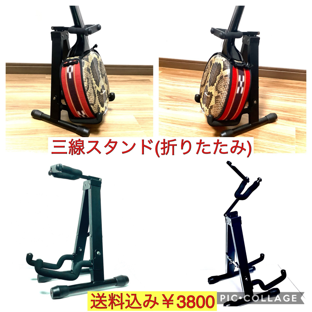 　とっても便利で安心♪三線用折りたたみスタンド♪ 楽器の和楽器(三線)の商品写真