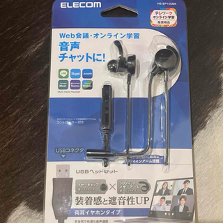 エレコム(ELECOM)のキキキリン様専用ELECOM 両耳耳栓タイプUSBヘッドセット (ヘッドフォン/イヤフォン)