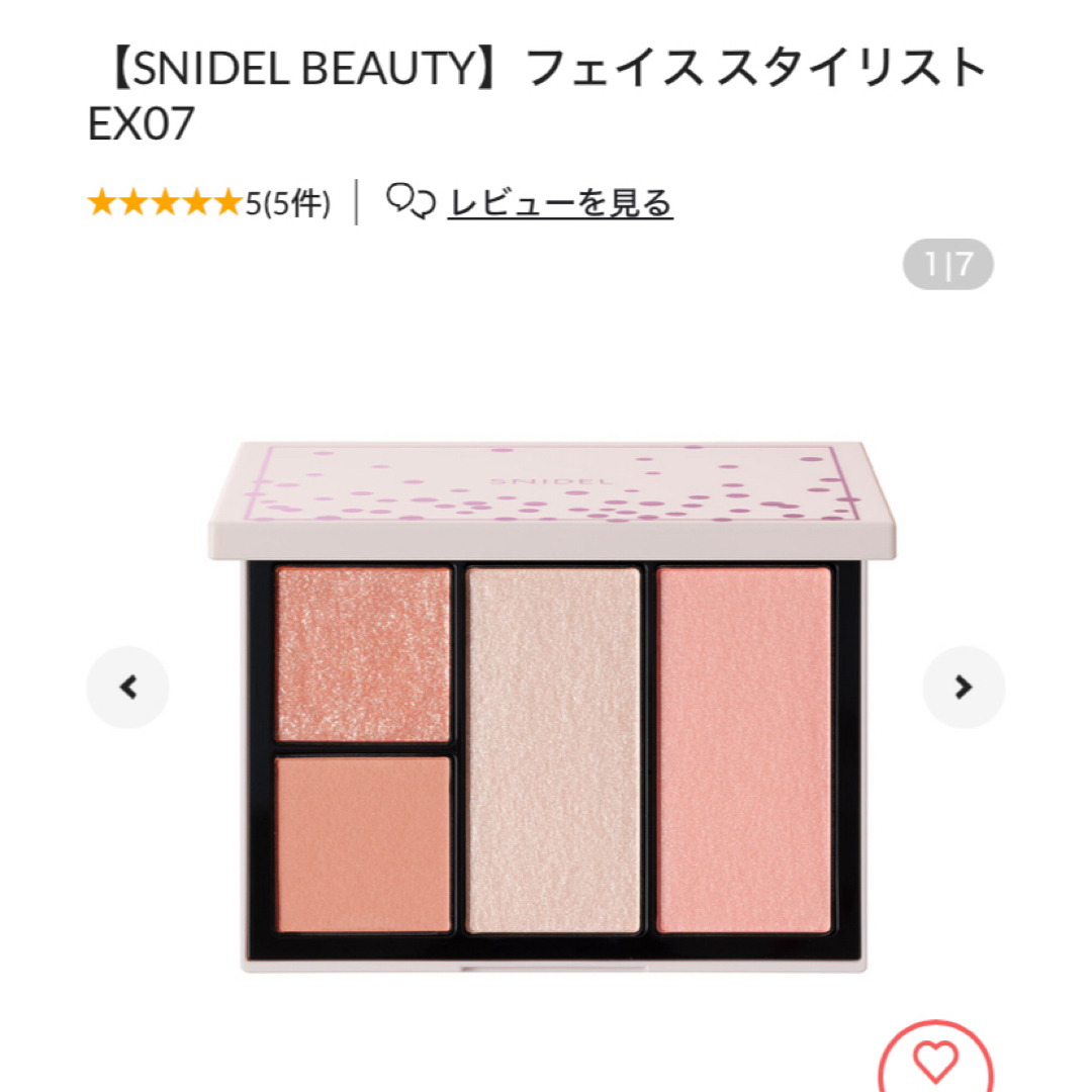 SNIDEL(スナイデル)のSNIDEL BEAUTY フェイススタイリスト EX07 コスメ/美容のベースメイク/化粧品(フェイスカラー)の商品写真