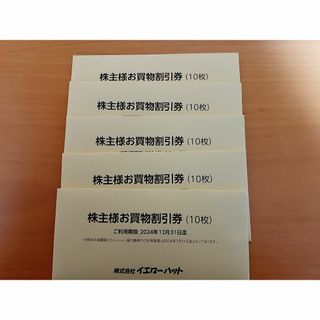 イエローハット　株主優待　15000円分（5冊）2024/12/31迄　送料無料(その他)