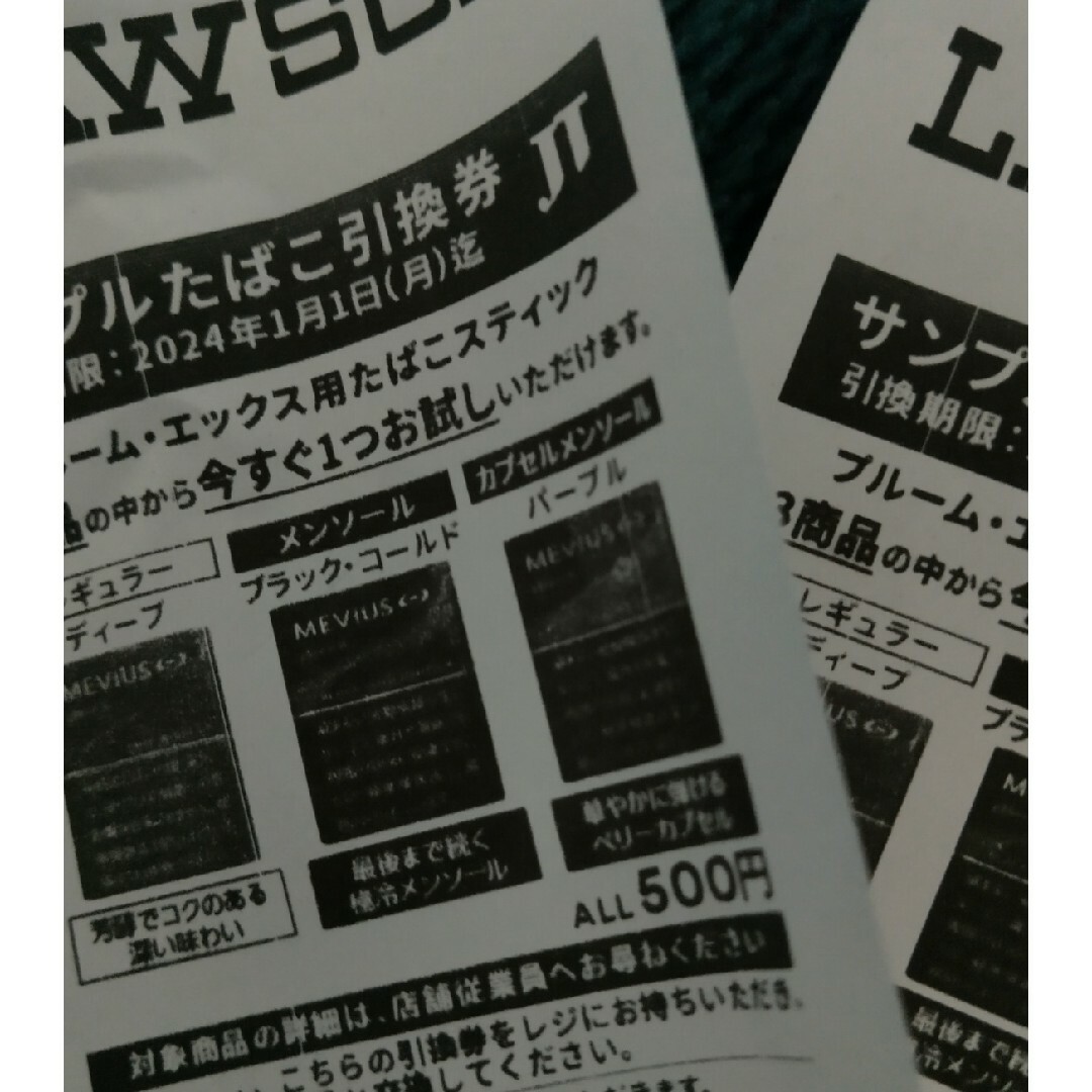 LAWSON引き換え券2枚、プルームメビウス チケットの優待券/割引券(その他)の商品写真