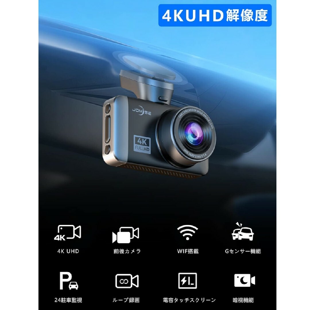 JOMISEドライブレコーダー 4K UHD 2160P 前後カメラ 自動車/バイクの自動車(車内アクセサリ)の商品写真