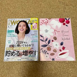 ニッケイビーピー(日経BP)の日経 WOMAN (ウーマン) 2024年 01月号 [雑誌](その他)