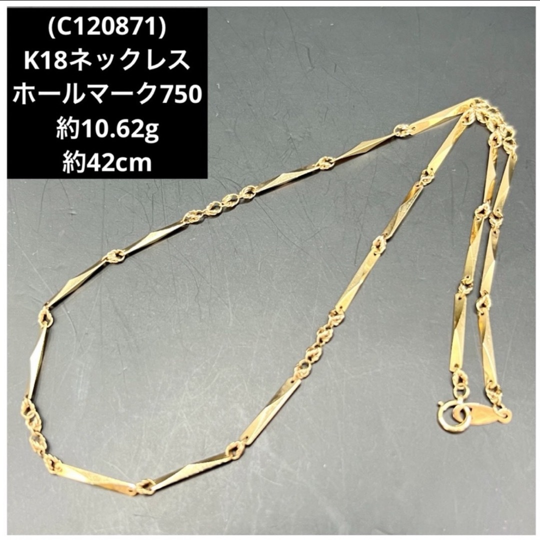 ネックレス【C120871】K18ネックレス  切子  ホールマーク750 18金 YG