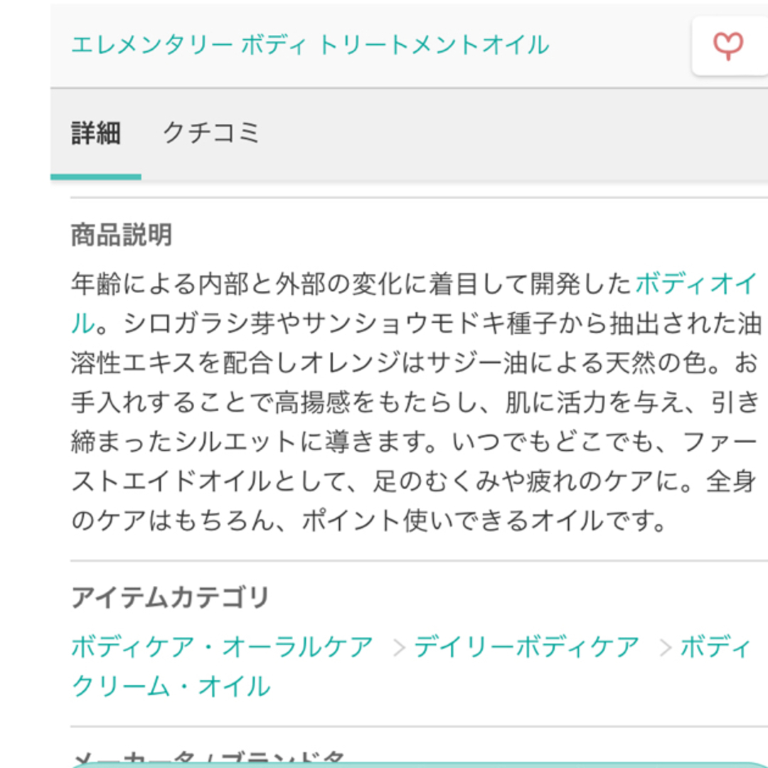 イトリン エレメンタリートリートメントオイル 38ml ボディ用美容液 コスメ/美容のボディケア(ボディオイル)の商品写真