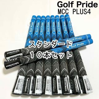 ゴルフプライド(Golf Pride)のゴルフプライド グリップMCC プラス4 ブルー スタンダード 10本セット(その他)