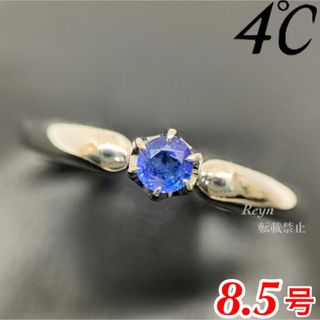 ヨンドシー(4℃)の[新品仕上済] 4℃ pt950 サファイア 一粒 リング 8.5号(リング(指輪))