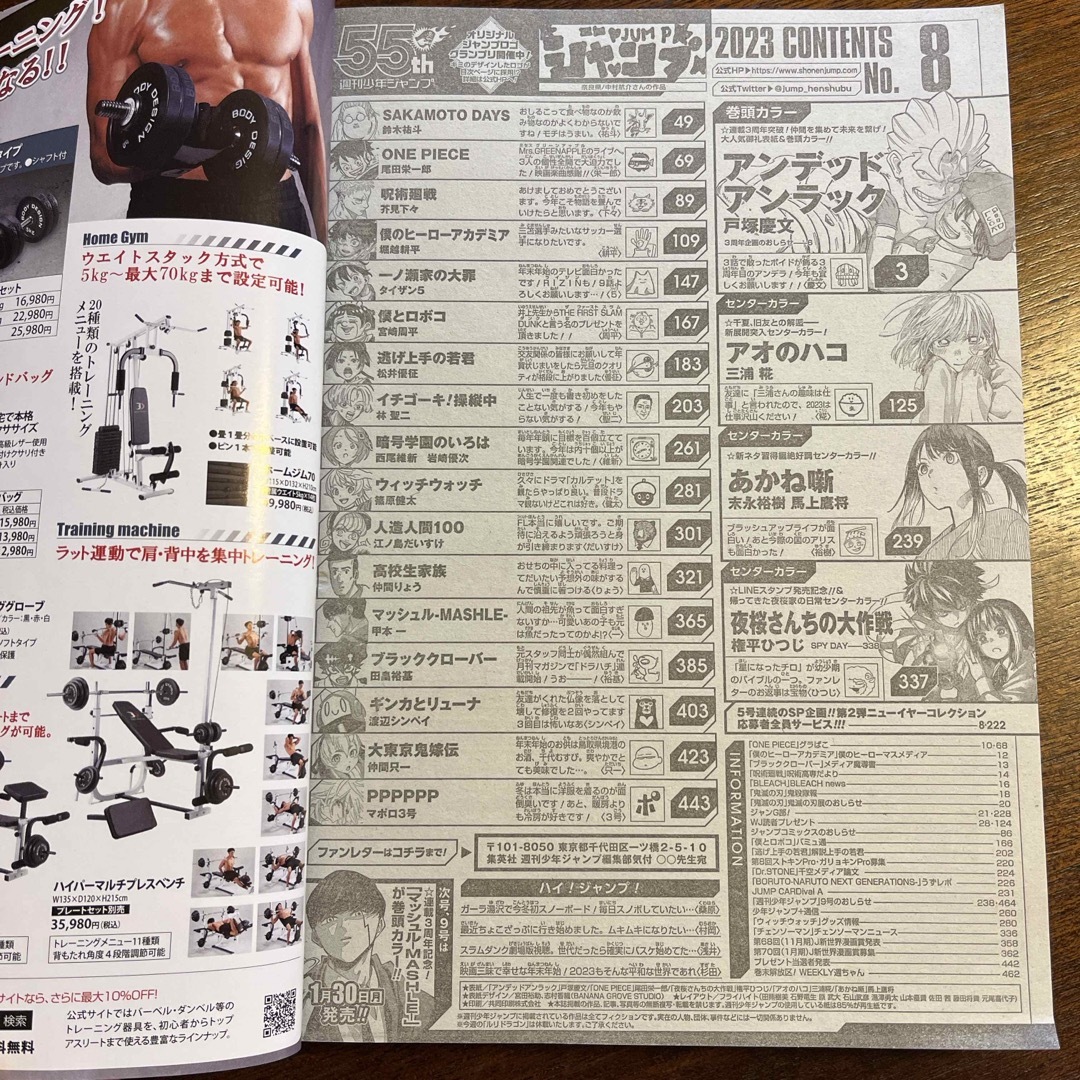 週刊 少年ジャンプ 2023年 8号 エンタメ/ホビーの雑誌(アート/エンタメ/ホビー)の商品写真