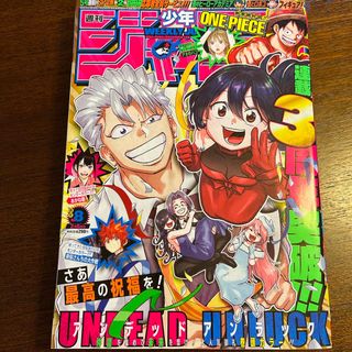 週刊 少年ジャンプ 2023年 8号(アート/エンタメ/ホビー)