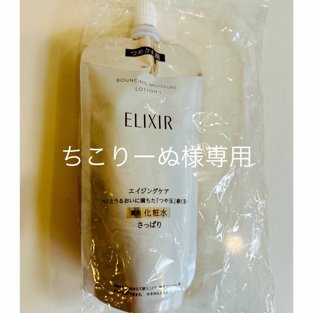 ELIXIR(エリクシール)のシュペリエル リフトモイスト ローション ＴI さっぱり コスメ/美容のスキンケア/基礎化粧品(化粧水/ローション)の商品写真