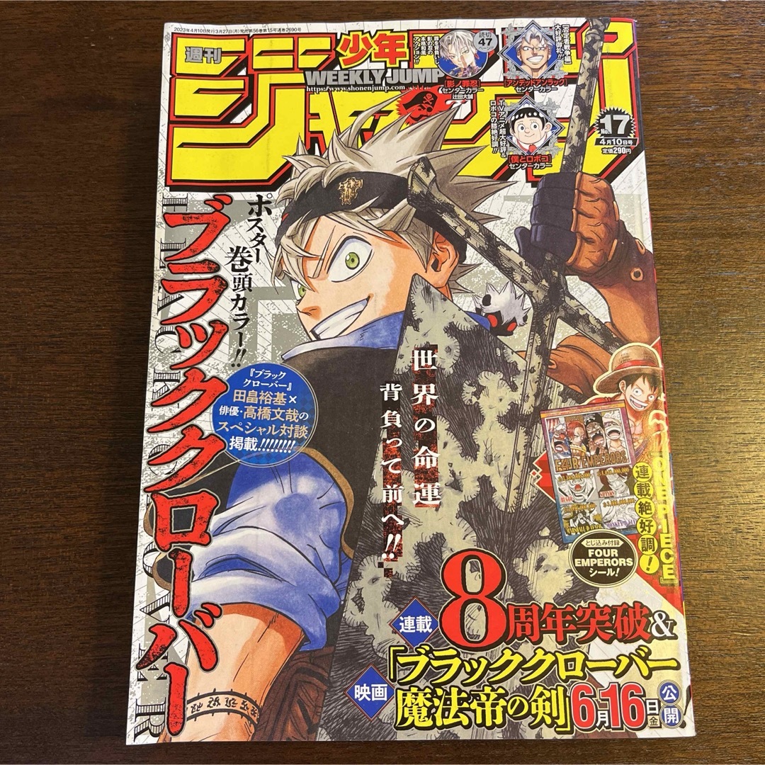 週刊 少年ジャンプ 2023年 17号 エンタメ/ホビーの雑誌(アート/エンタメ/ホビー)の商品写真