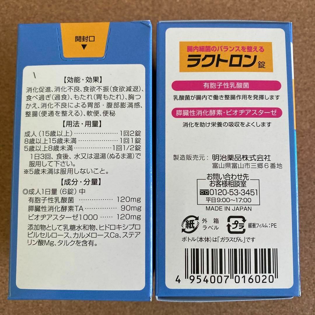 明治薬品 ラクトロン 180錠 2個セット メイジヤクヒン 宅急便 明治薬品 ラクトロン 180錠 2個セット メイジヤクヒン 宅急便