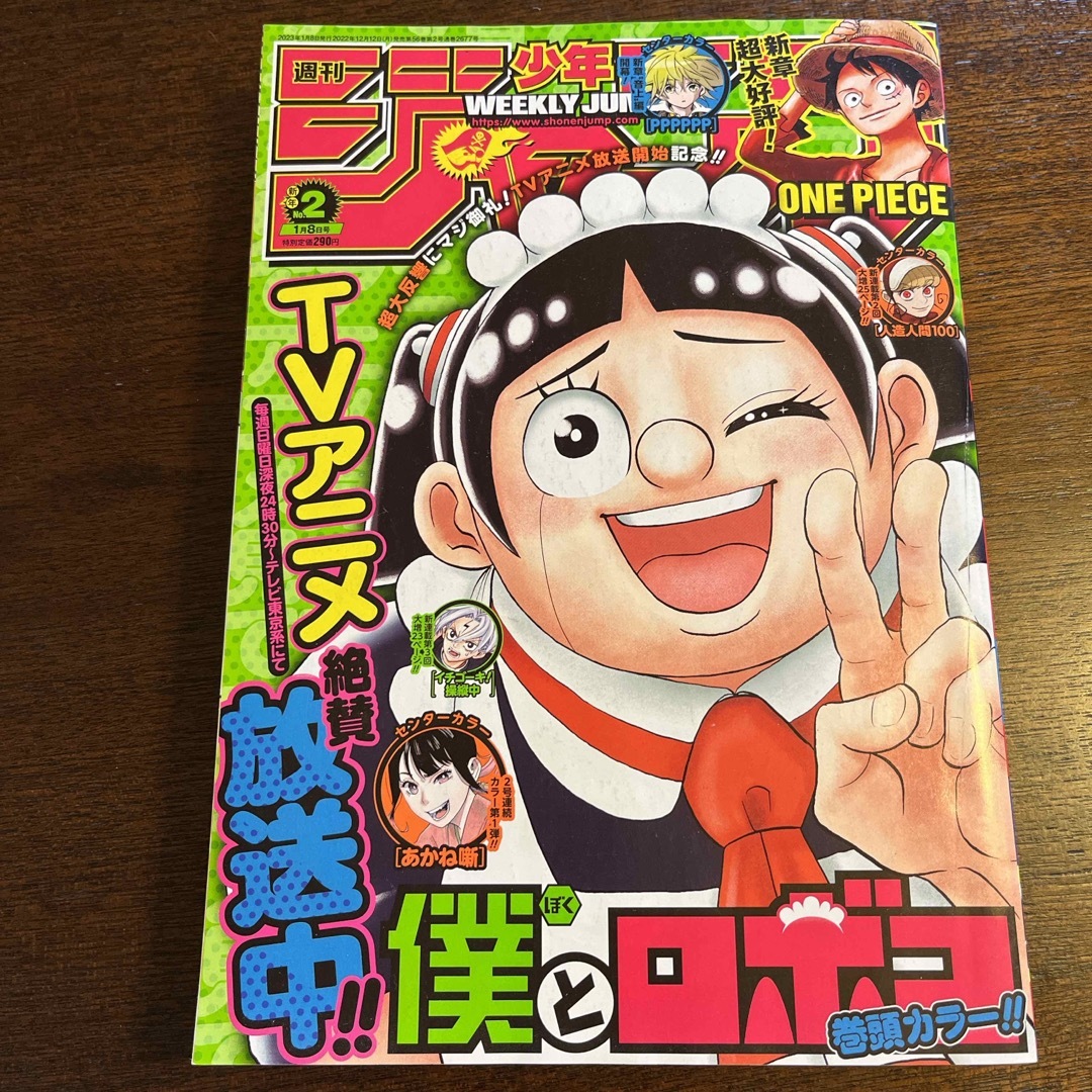 週刊 少年ジャンプ 2023年 2号 エンタメ/ホビーの雑誌(アート/エンタメ/ホビー)の商品写真