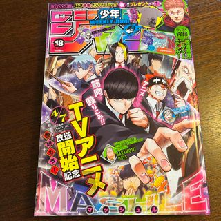 週刊 少年ジャンプ 2023年 18号(アート/エンタメ/ホビー)