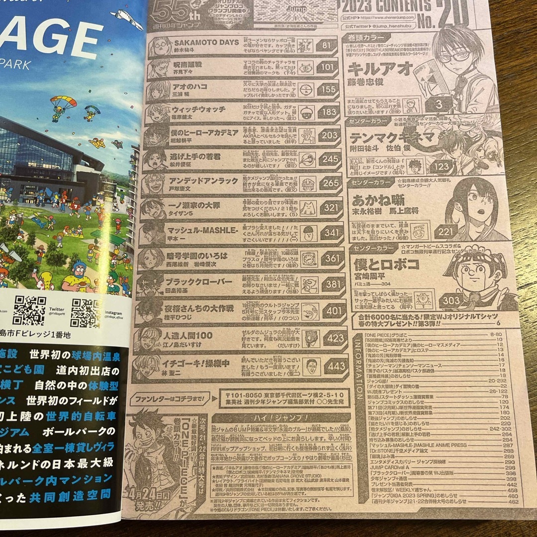 週刊 少年ジャンプ 2023年 20号 エンタメ/ホビーの雑誌(アート/エンタメ/ホビー)の商品写真