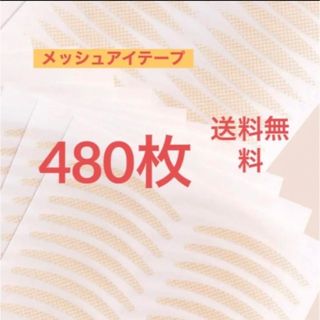 アイテープ　二重テープ【値下げ中！！】(アイテープ)