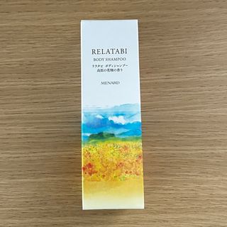 メナード　リラタビ　ボディシャンプー　145ml