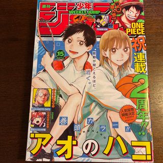 週刊 少年ジャンプ 2023年15号(アート/エンタメ/ホビー)