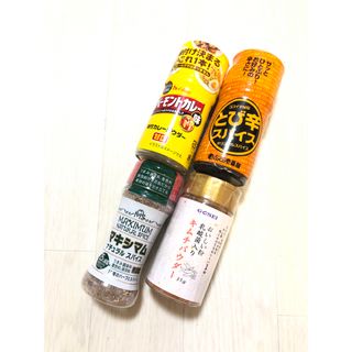 シーズニング 4本セット(調味料)