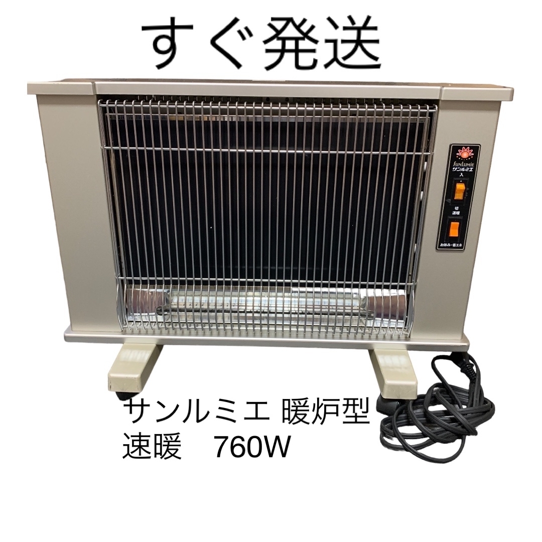 サンルミエ 暖炉型 速暖 760W(速暖) - 空調