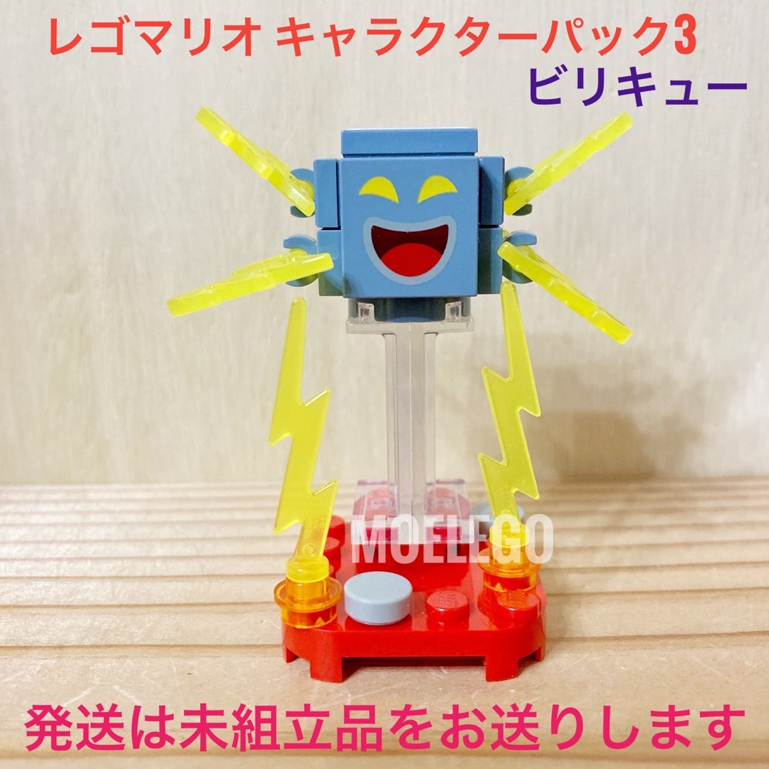 Lego(レゴ)のLEGO ビリキュー キャラクターパック レゴマリオ マリオ エンタメ/ホビーのおもちゃ/ぬいぐるみ(その他)の商品写真