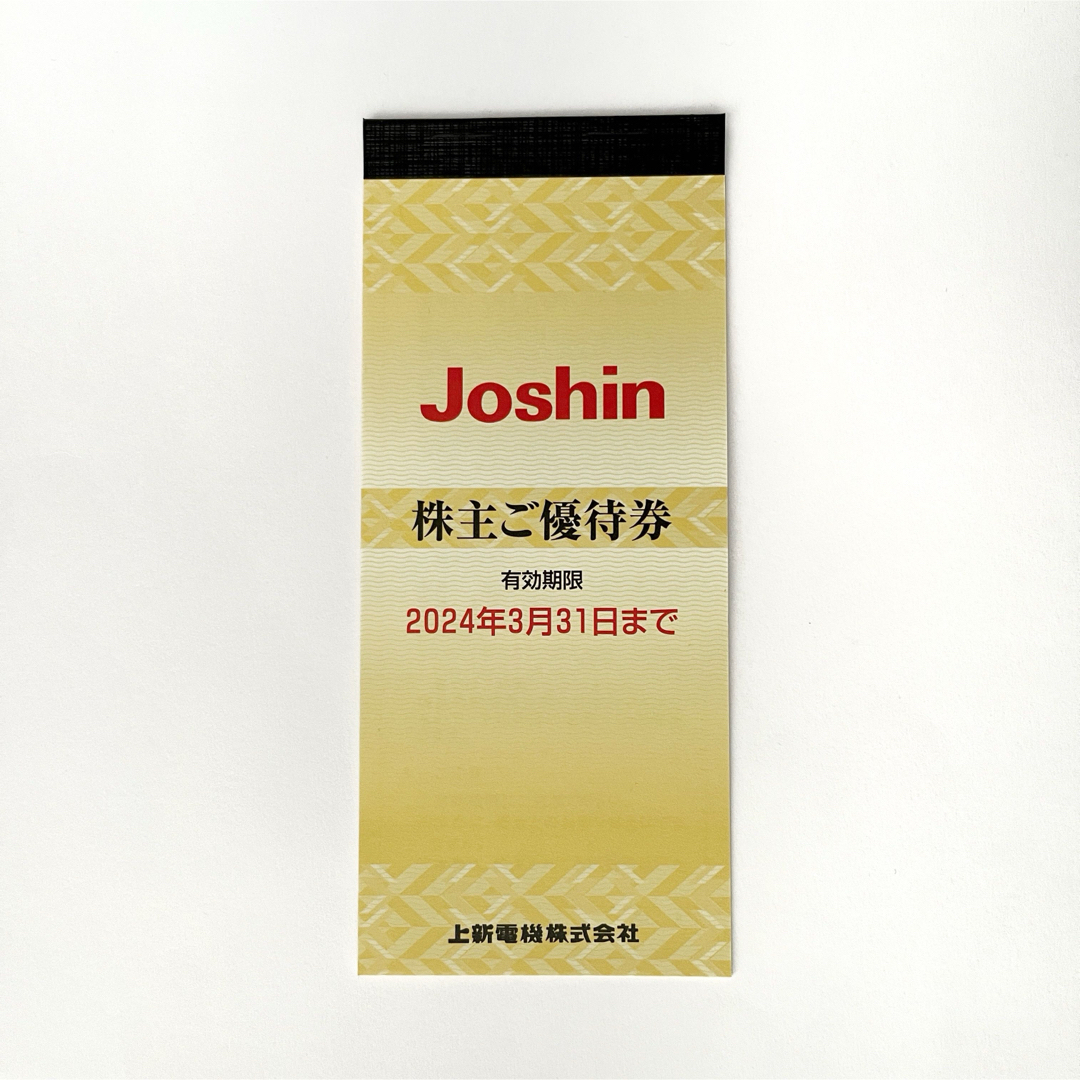 匿名配送【上新電機】Joshin 株主優待券5,000円分（200円券×25枚） チケットの優待券/割引券(ショッピング)の商品写真