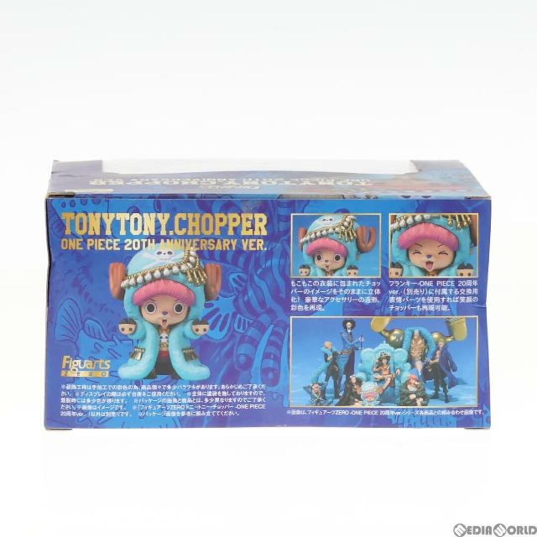 フィギュアーツZERO トニートニー・チョッパー -ONE PIECE(ワンピース) 20周年 ver.- 完成品 フィギュア バンダイ フィギュアーツZERO トニートニー・チョッパー -ONE PIECE(ワンピース) 20周年 ver.- 完成品 フィギュア バンダイ