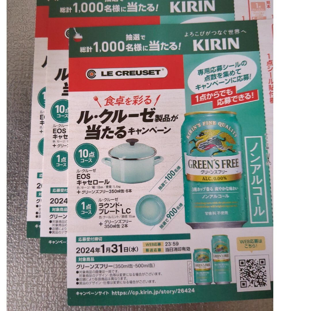 キリン(キリン)のキリン　グリーンズフリー　応募シール　47点 その他のその他(その他)の商品写真