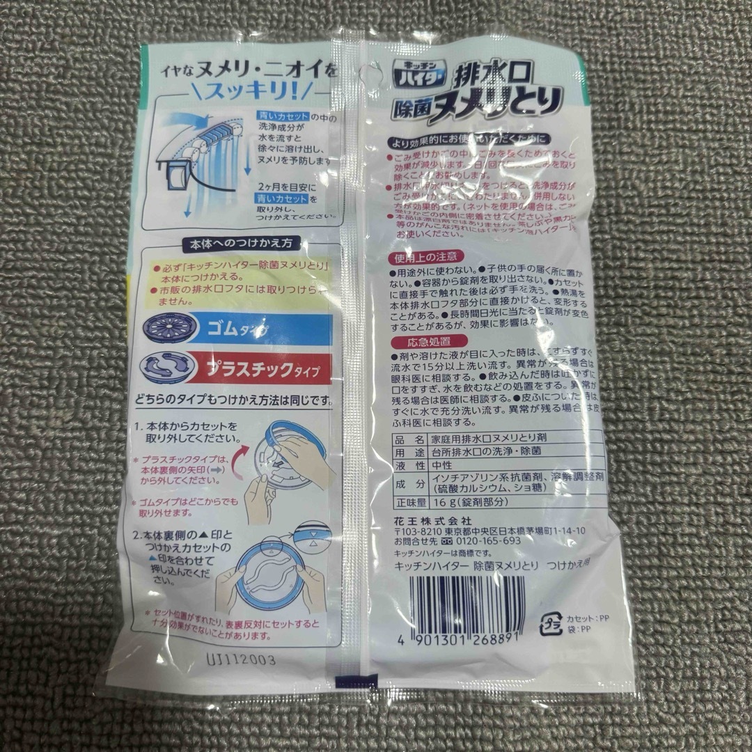 花王(カオウ)の→新品〒キッチンハイター 除菌ヌメリとり おまとめ インテリア/住まい/日用品の日用品/生活雑貨/旅行(日用品/生活雑貨)の商品写真