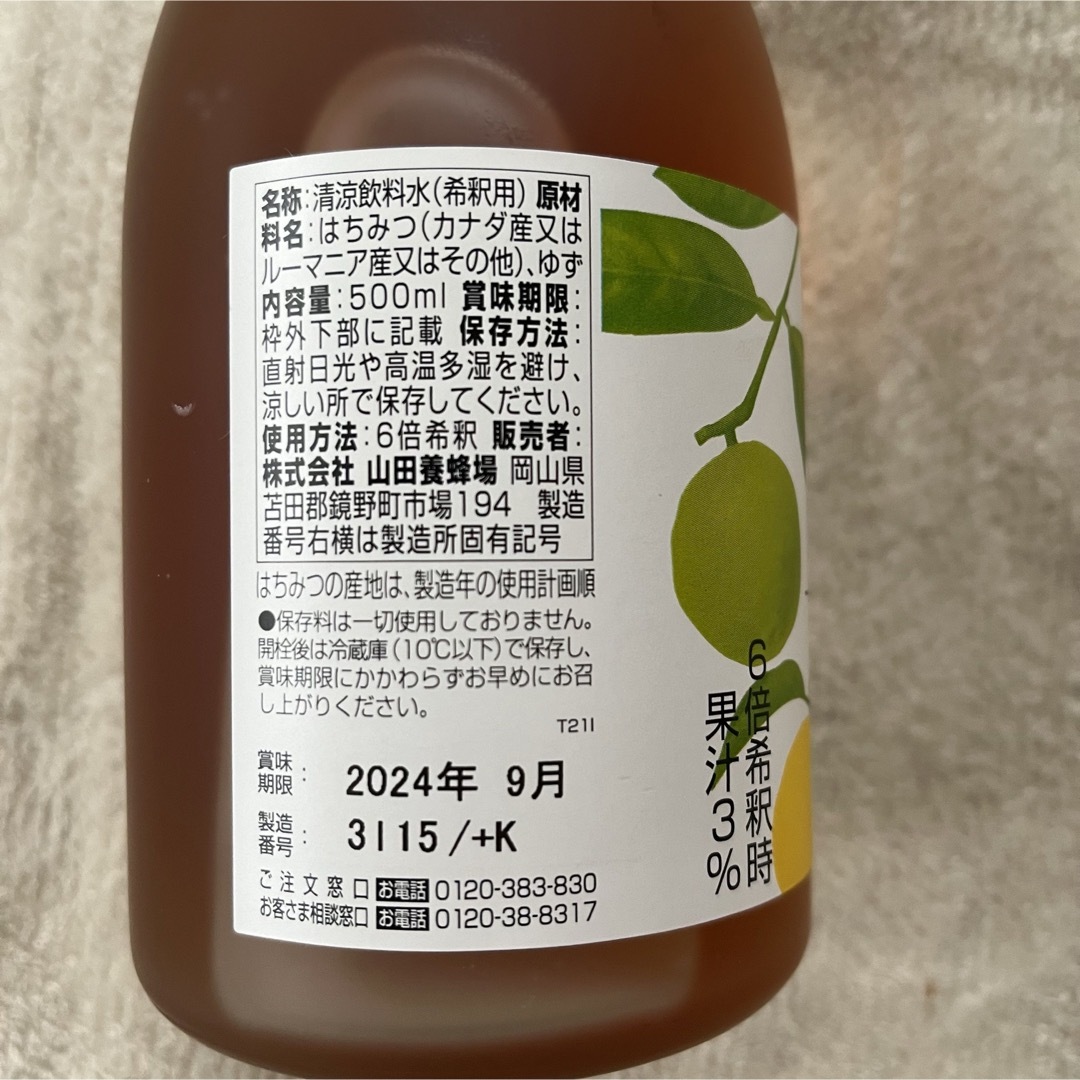 山田養蜂場(ヤマダヨウホウジョウ)の山田養蜂場　ゆず　ハニードリンク 　500ml ハチミツ　はちみつ　ジュース 食品/飲料/酒の飲料(ソフトドリンク)の商品写真