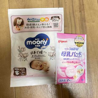 ムーニー　新生児　おむつ　サンプル2枚　母乳パット(ベビー紙おむつ)