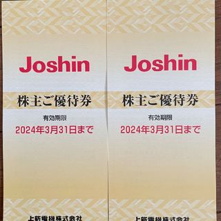 上新電機 株主優待 10000円分 ★最新(ショッピング)