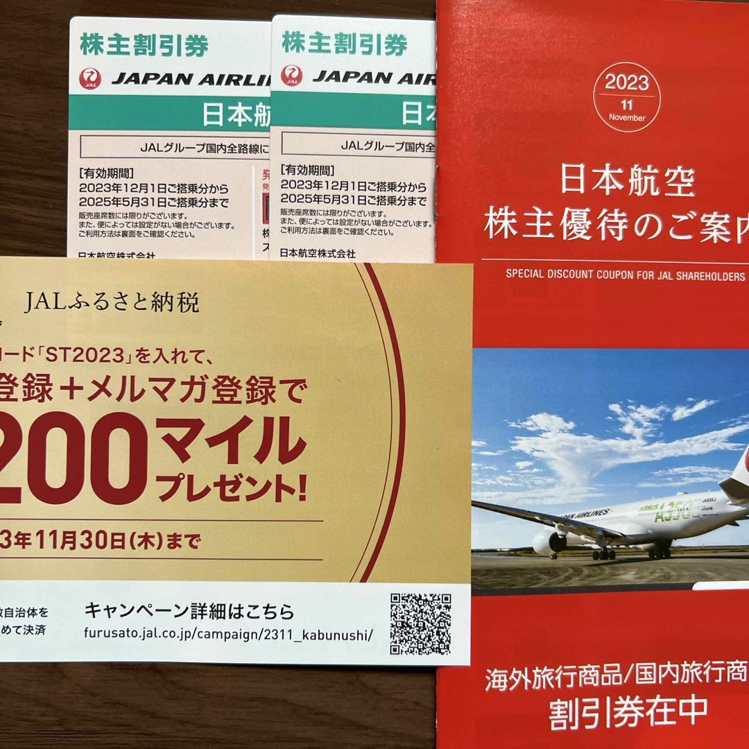 JAL(日本航空)(ジャル(ニホンコウクウ))のJAL 株主優待券2枚　割引冊子 チケットの優待券/割引券(その他)の商品写真