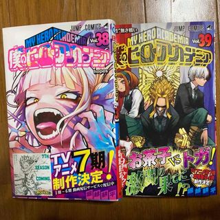 僕のヒーローアカデミア　38巻39巻まとめ売り(少年漫画)