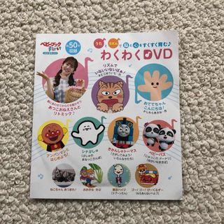 ショウガクカン(小学館)のベビーブックわくわくDVD(キッズ/ファミリー)