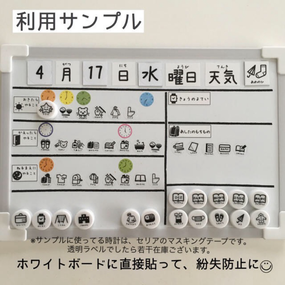 【小学生低学年】やることラベル✩やる気を引き出すお支度ボード作成用ラベル ハンドメイドの文具/ステーショナリー(しおり/ステッカー)の商品写真