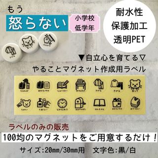 【小学生低学年】やることラベル✩やる気を引き出すお支度ボード作成用ラベル(しおり/ステッカー)