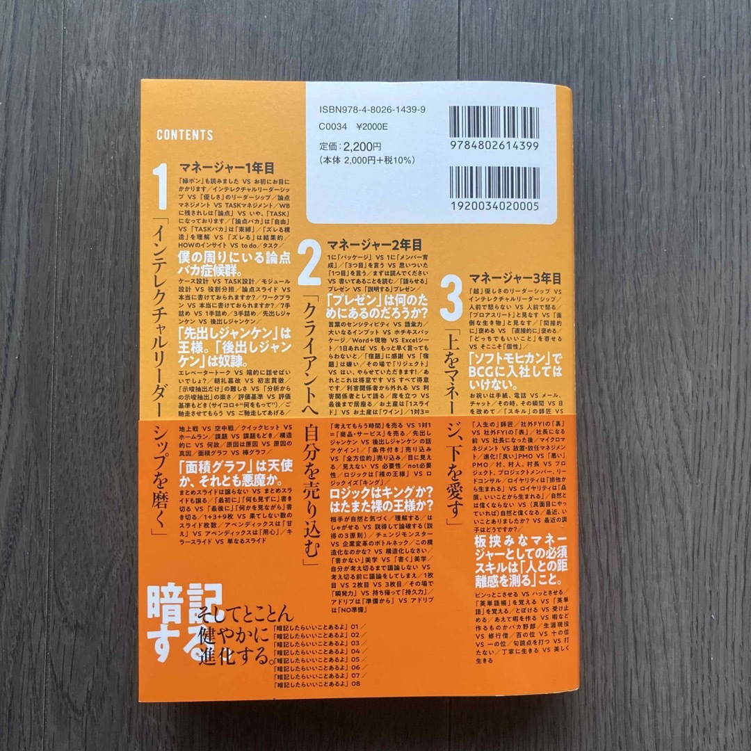 コンサルが「マネージャー時代」に学ぶコト　知るだけでビジネスモンスターになれる７ エンタメ/ホビーの本(ビジネス/経済)の商品写真