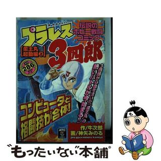 プラレス三四郎のフリマアイテム一覧 プラレス三四郎のフリマアイテム一覧