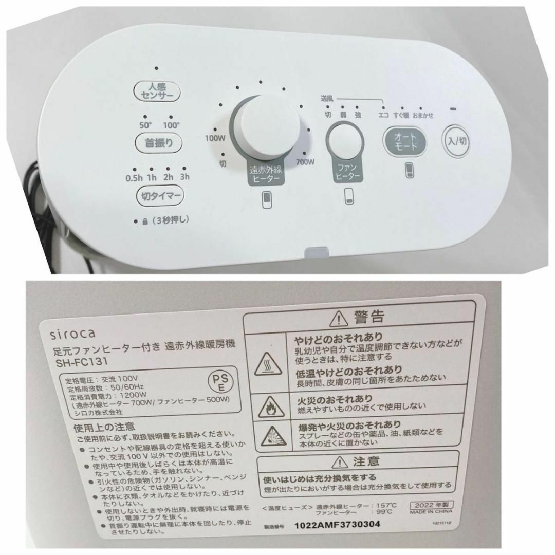 siroca シロカ 足元ファンヒーター付き 遠赤外線暖房機 にこポカ スマホ/家電/カメラの冷暖房/空調(電気ヒーター)の商品写真