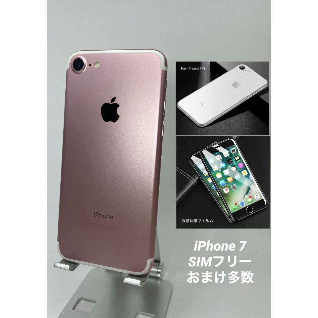200 iPhone7 128Gローズゴールド/シムフリー/大容量新品バッテリー スマホ/家電/カメラのスマートフォン/携帯電話(スマートフォン本体)の商品写真