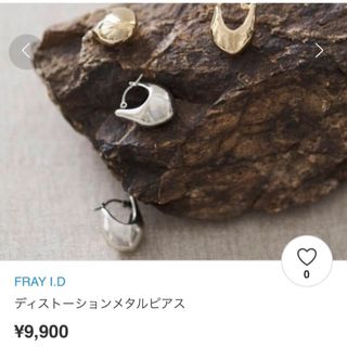 フレイアイディー(FRAY I.D)のFRAY I.D ディストーションメタルピアス(ピアス)