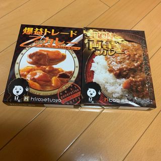 レトルトカレー　二種類　(レトルト食品)