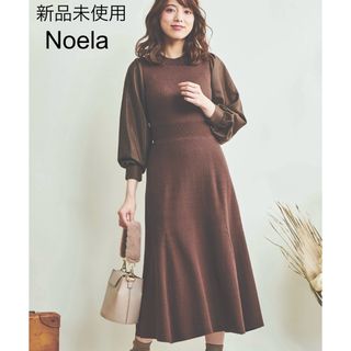 ノエラ(Noela)の未使用♦Noela ドッキングリブニットワンピース(ロングワンピース/マキシワンピース)