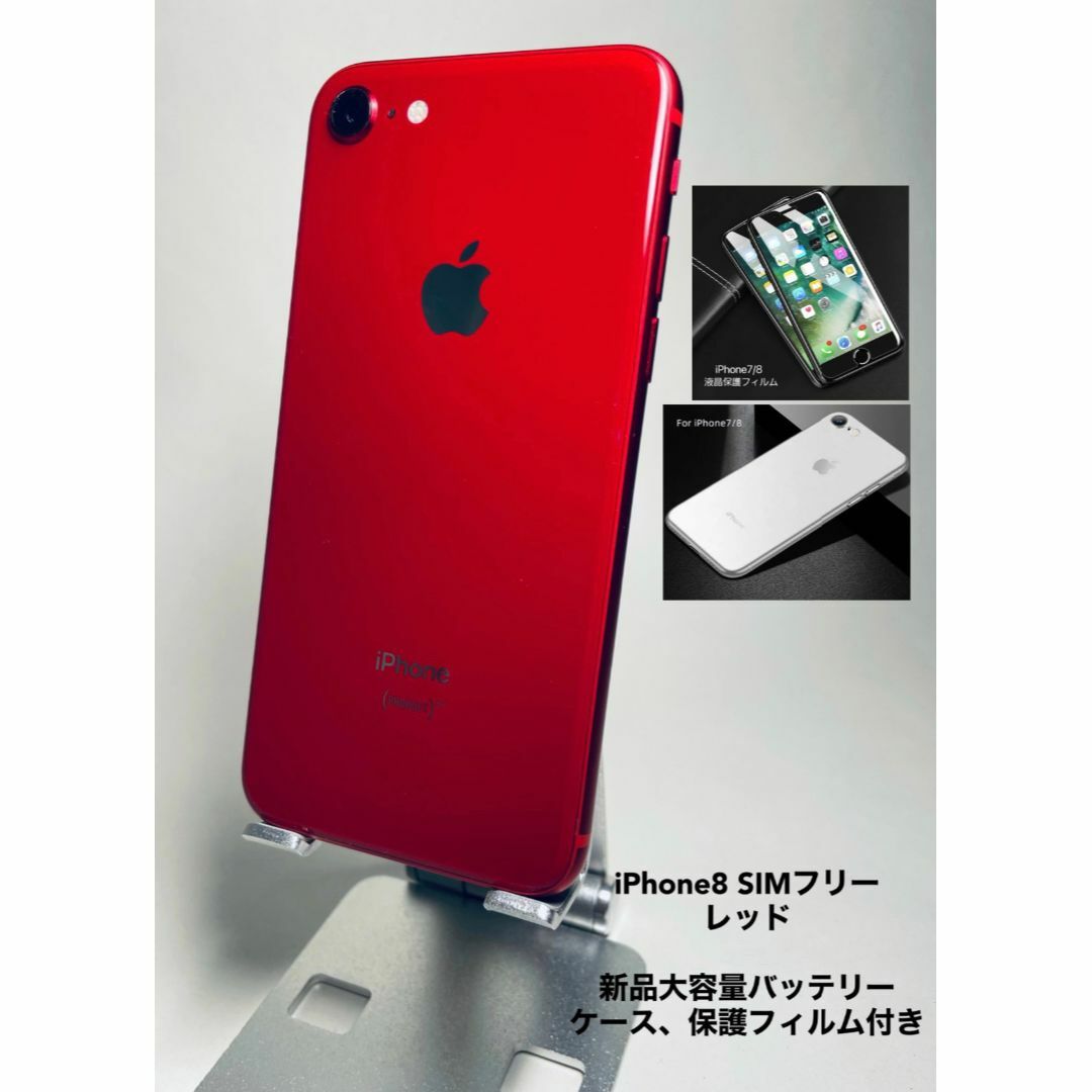 149 iPhone8 256GB レッド/シムフリー/大容量新品バッテリーレッド元キャリア