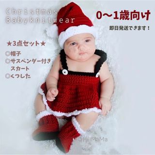 【SALE】赤ちゃん モコモコ 編み サンタ クリスマス Xmas スカート(ニット/セーター)