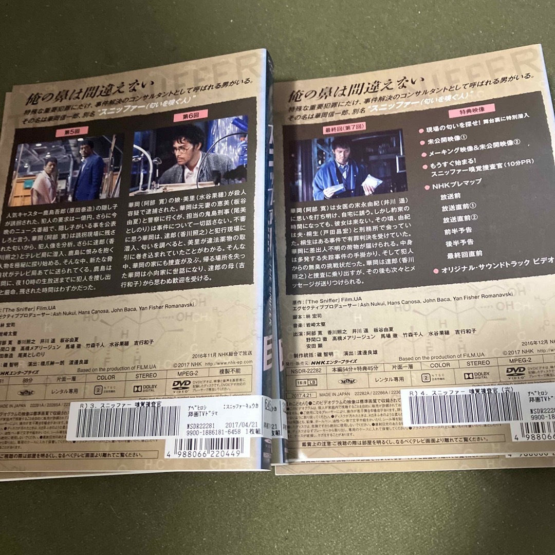 スニッファー 嗅覚捜査官 DVD 全4巻(レンタル落ち) エンタメ/ホビーのDVD/ブルーレイ(TVドラマ)の商品写真