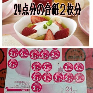 ヤマザキセイパン(山崎製パン)のお皿  24点分の台紙２枚分(食器)