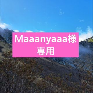 Ｍaaanyaaa様 専用(Tシャツ(半袖/袖なし))