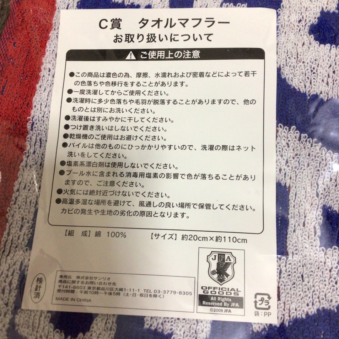 サンリオ(サンリオ)のサッカー日本代表　タオルマフラー　サムライブルー スポーツ/アウトドアのサッカー/フットサル(応援グッズ)の商品写真